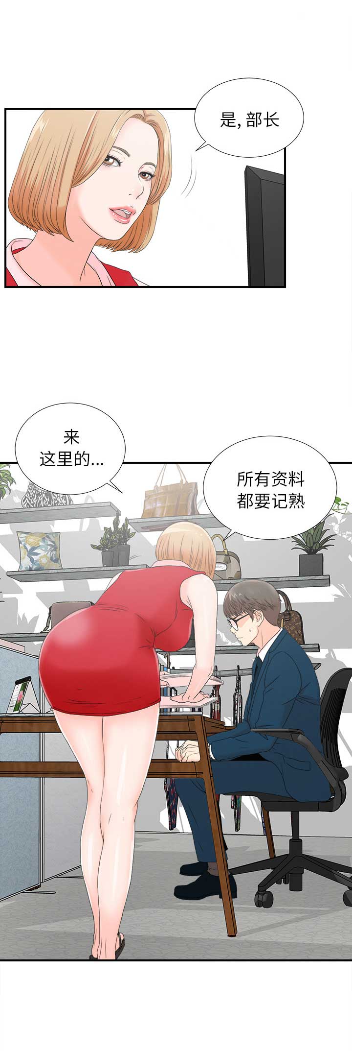 《菜鸟幻想记》第4话 第1页