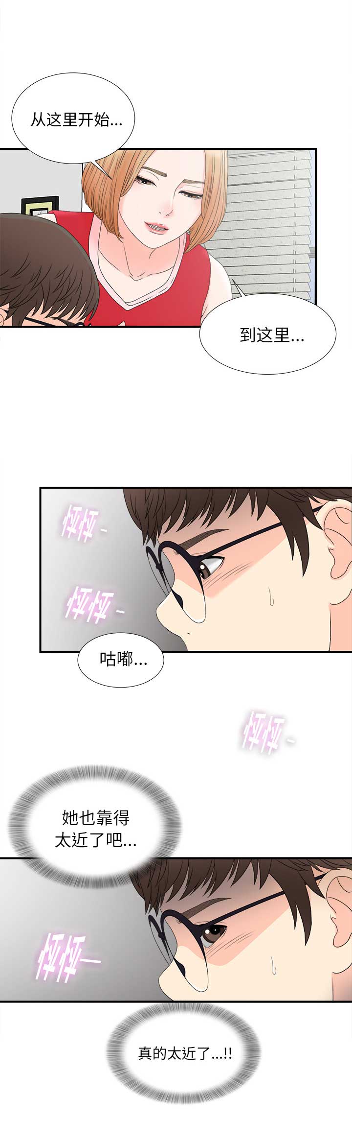 《菜鸟幻想记》第4话 第2页
