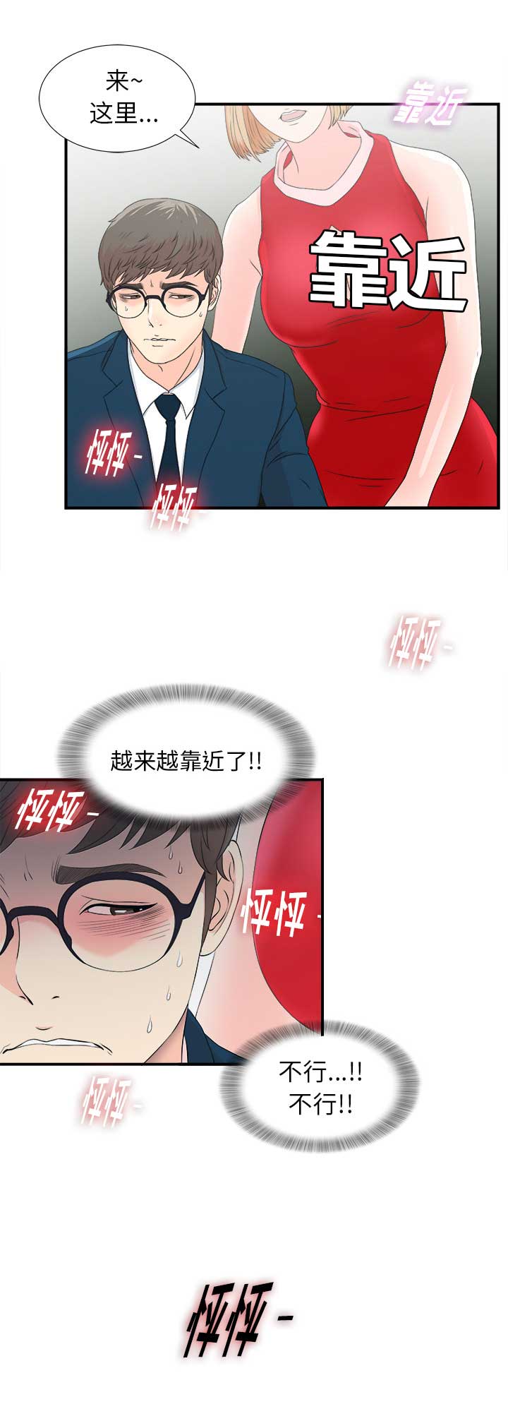 《菜鸟幻想记》第4话 第4页