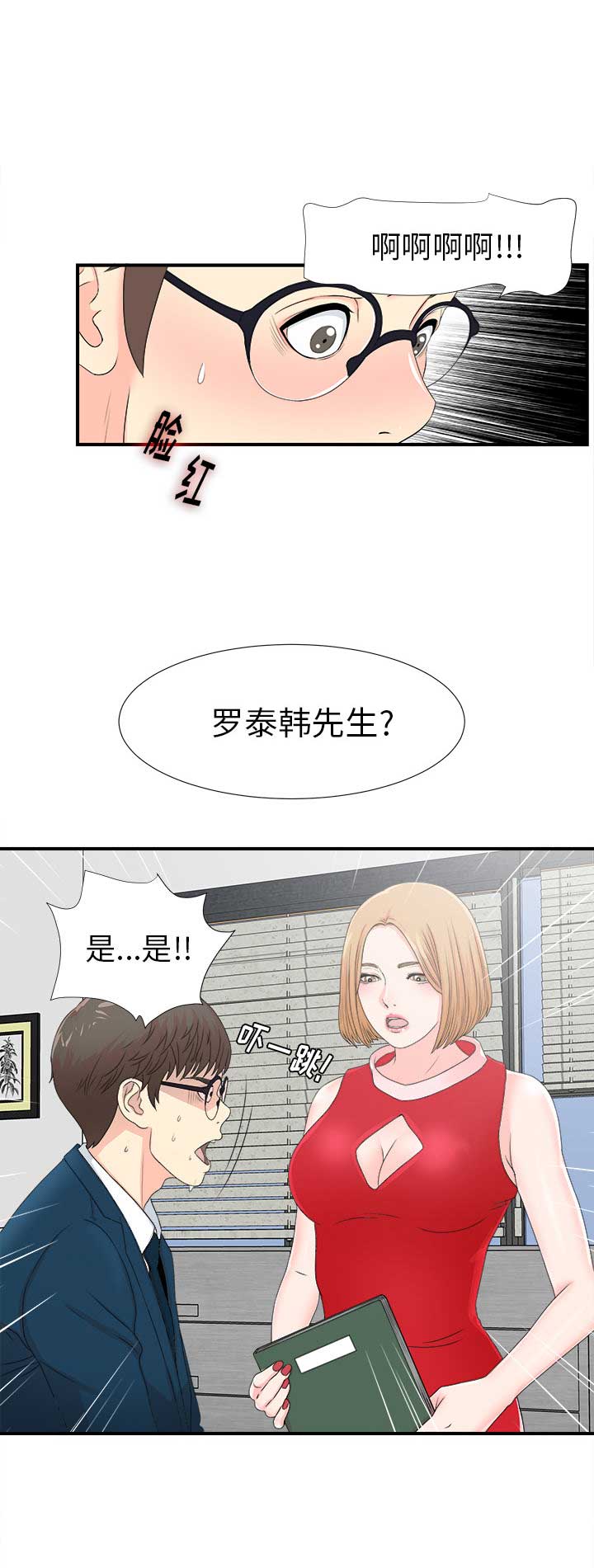 《菜鸟幻想记》第4话 第6页