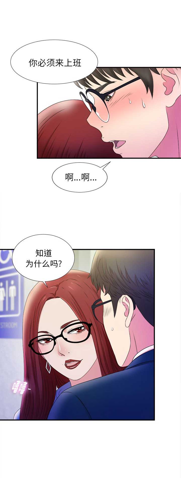 《菜鸟幻想记》第6话 第11页
