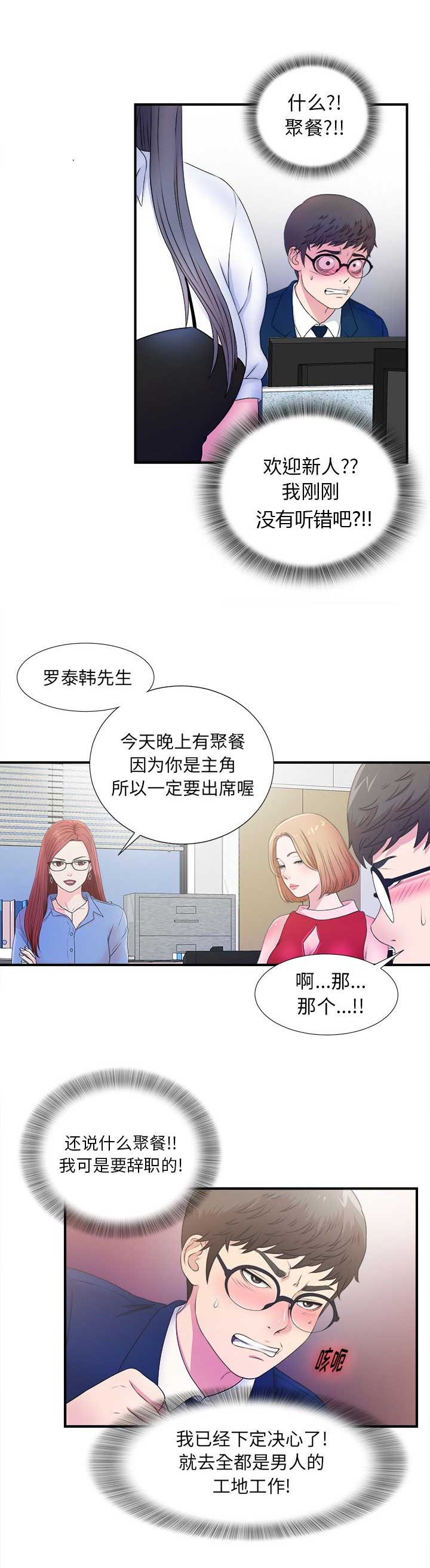 《菜鸟幻想记》第6话 第2页