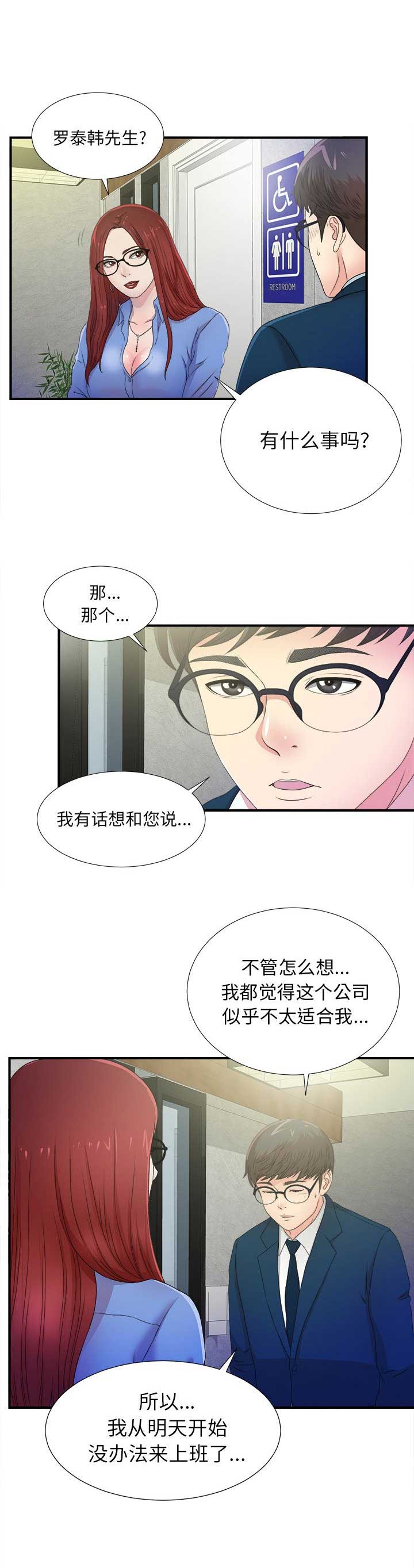 《菜鸟幻想记》第6话 第8页