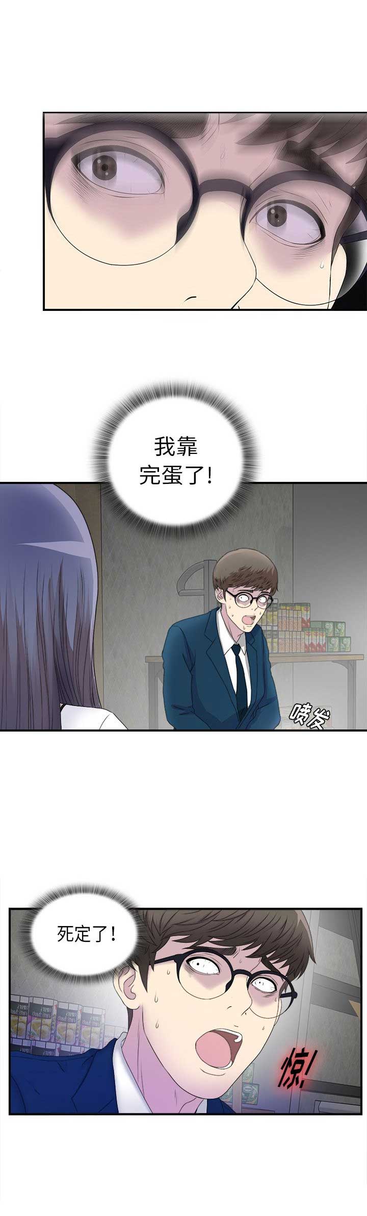 《菜鸟幻想记》第5话 第1页