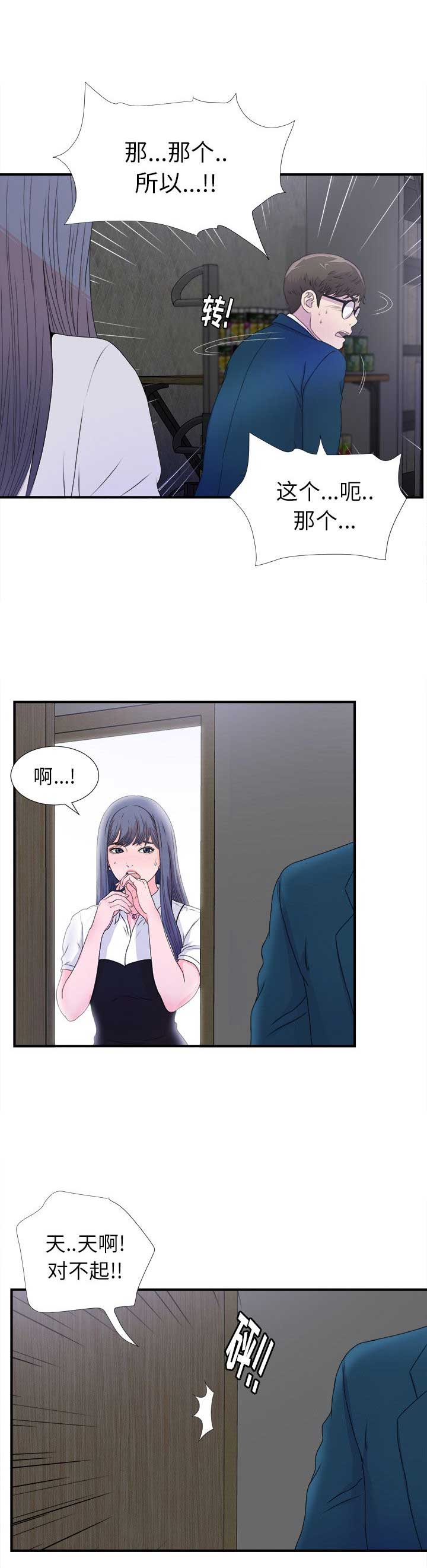 《菜鸟幻想记》第5话 第2页