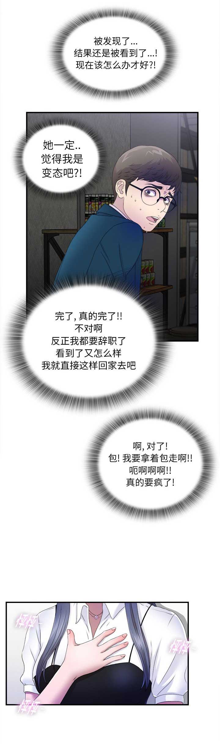 《菜鸟幻想记》第5话 第3页