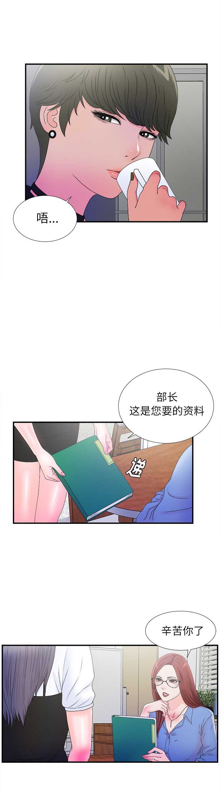 《菜鸟幻想记》第5话 第7页
