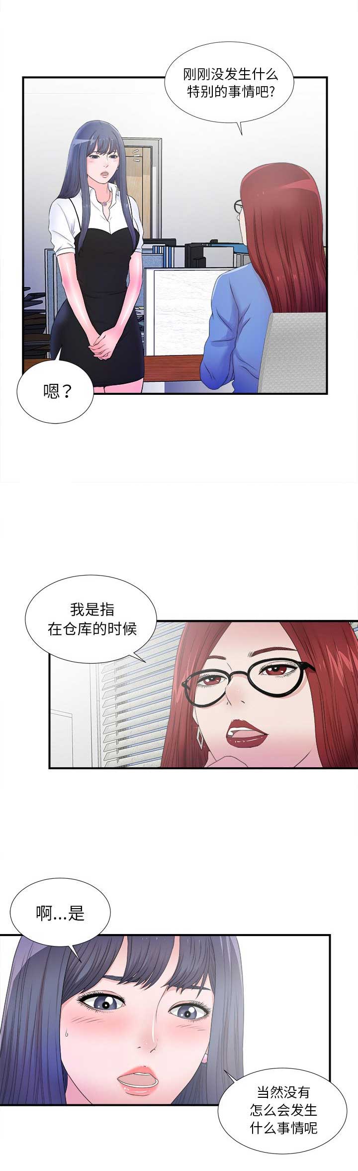 《菜鸟幻想记》第5话 第8页