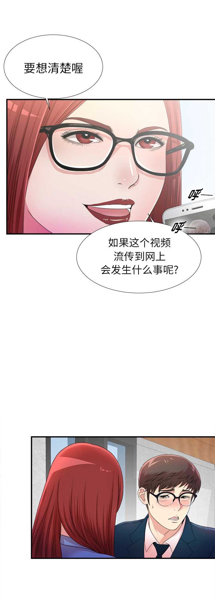 《菜鸟幻想记》第7话 第5页