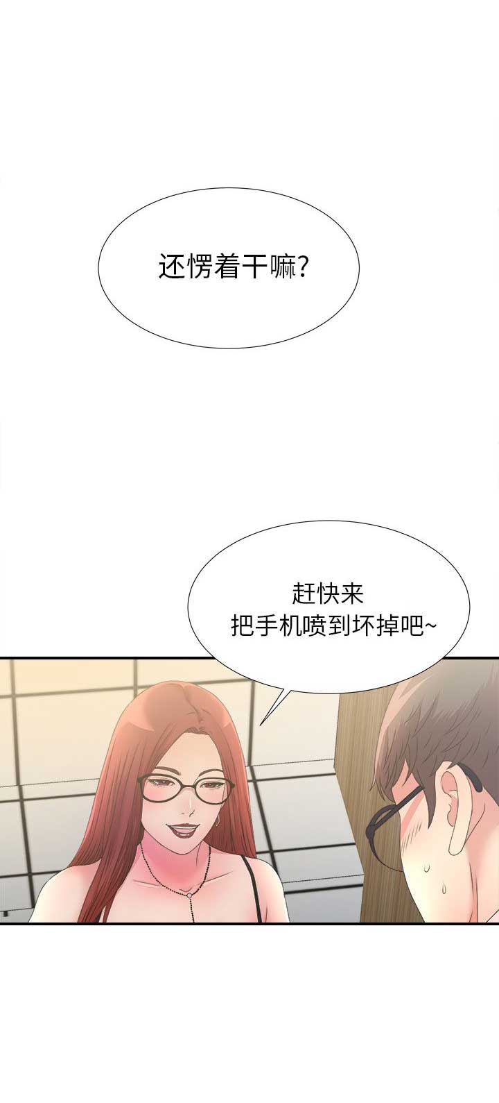 《菜鸟幻想记》第8话 第11页