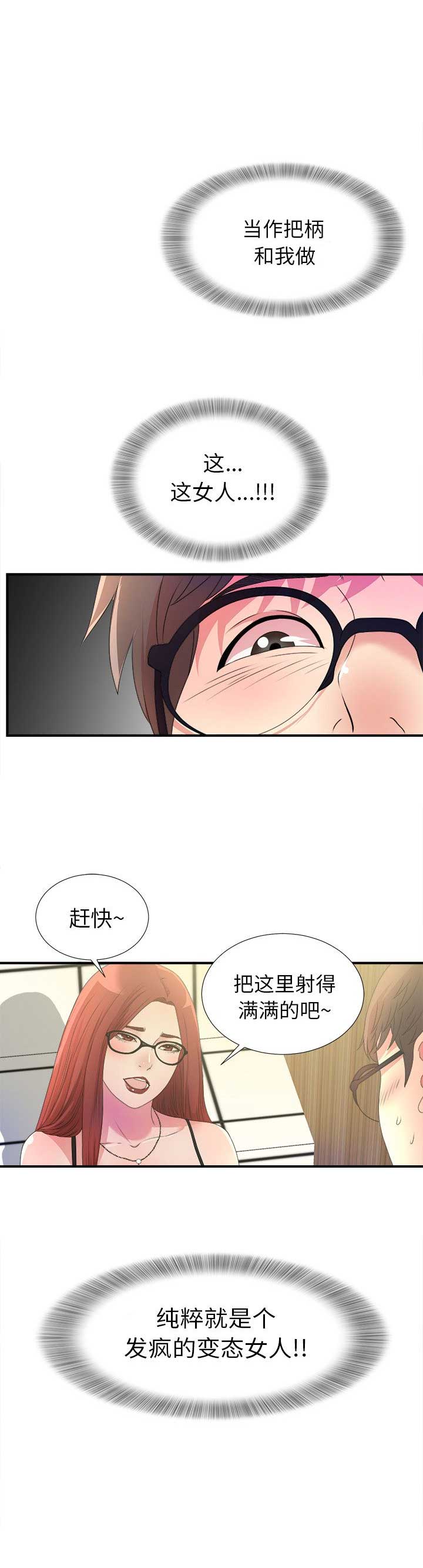 《菜鸟幻想记》第8话 第13页