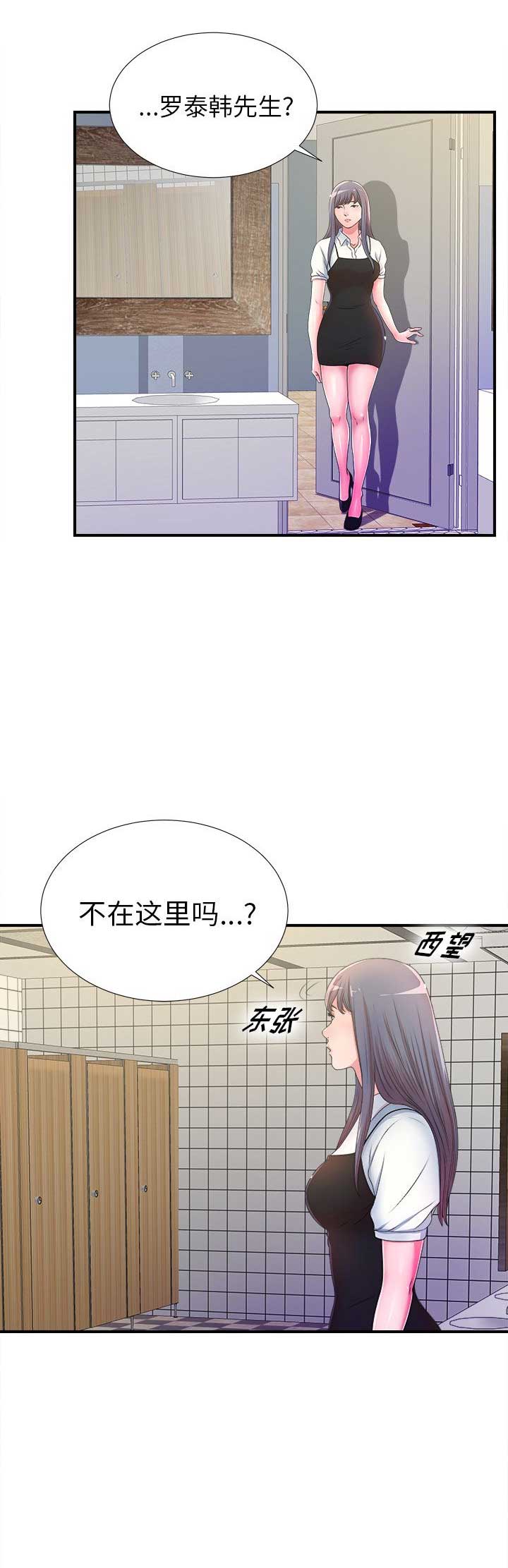 《菜鸟幻想记》第8话 第15页