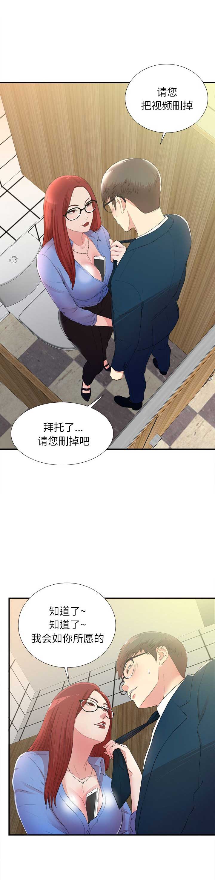 《菜鸟幻想记》第8话 第2页