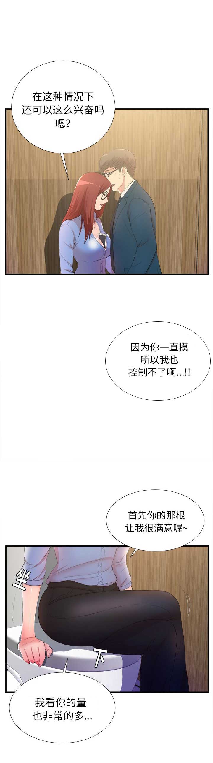 《菜鸟幻想记》第8话 第6页
