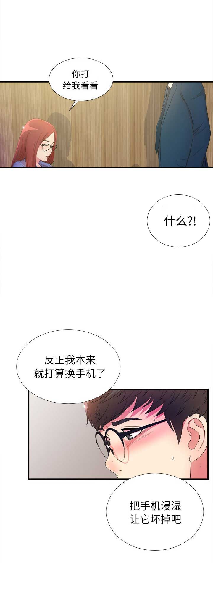 《菜鸟幻想记》第8话 第8页