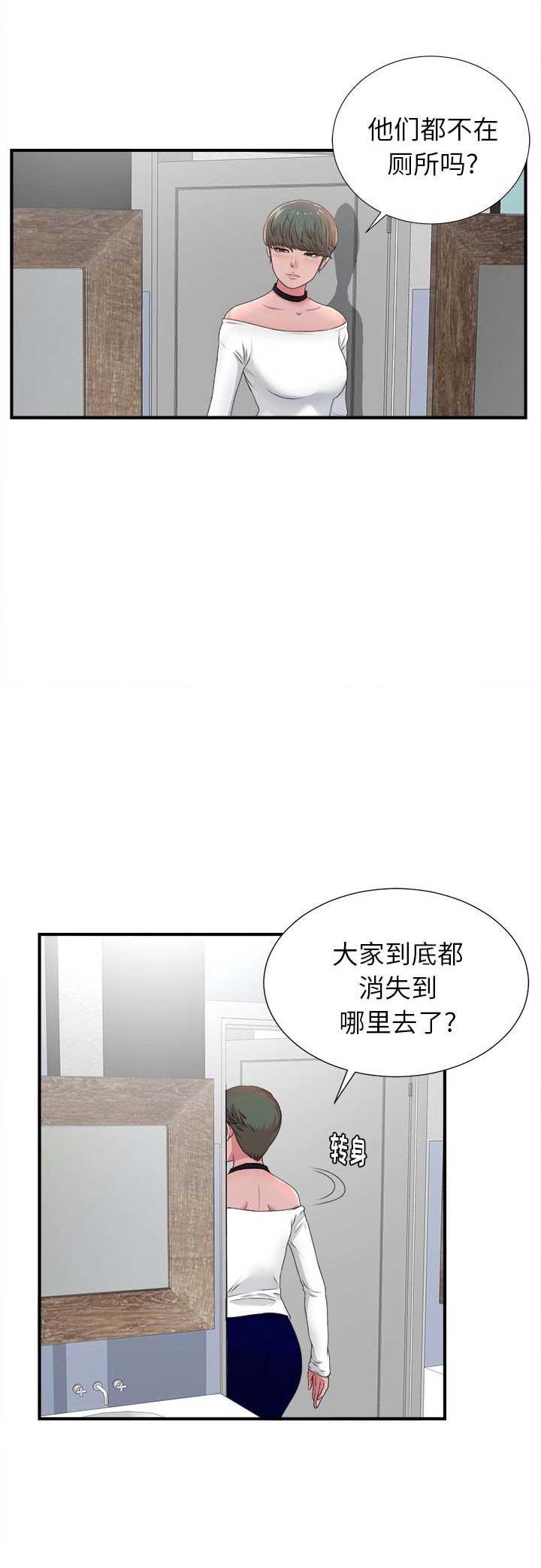 《菜鸟幻想记》第9话 第10页