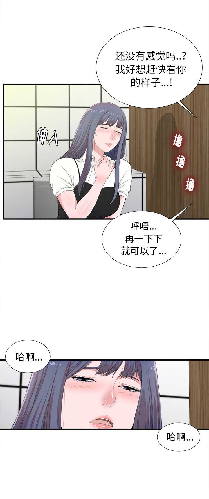 《菜鸟幻想记》第9话 第14页