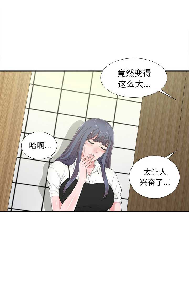《菜鸟幻想记》第9话 第15页