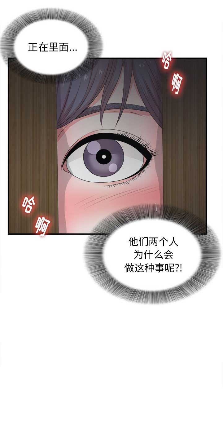 《菜鸟幻想记》第9话 第5页