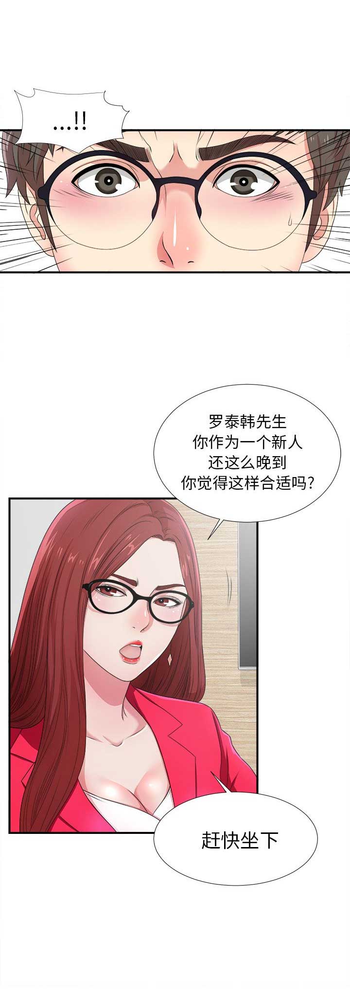 《菜鸟幻想记》第12话 第15页