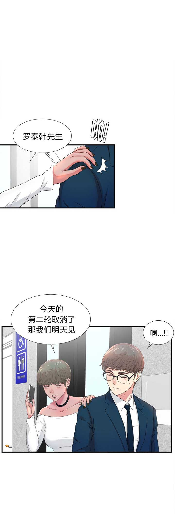 《菜鸟幻想记》第10话 第11页