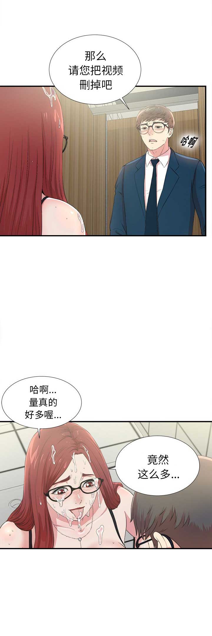 《菜鸟幻想记》第10话 第2页