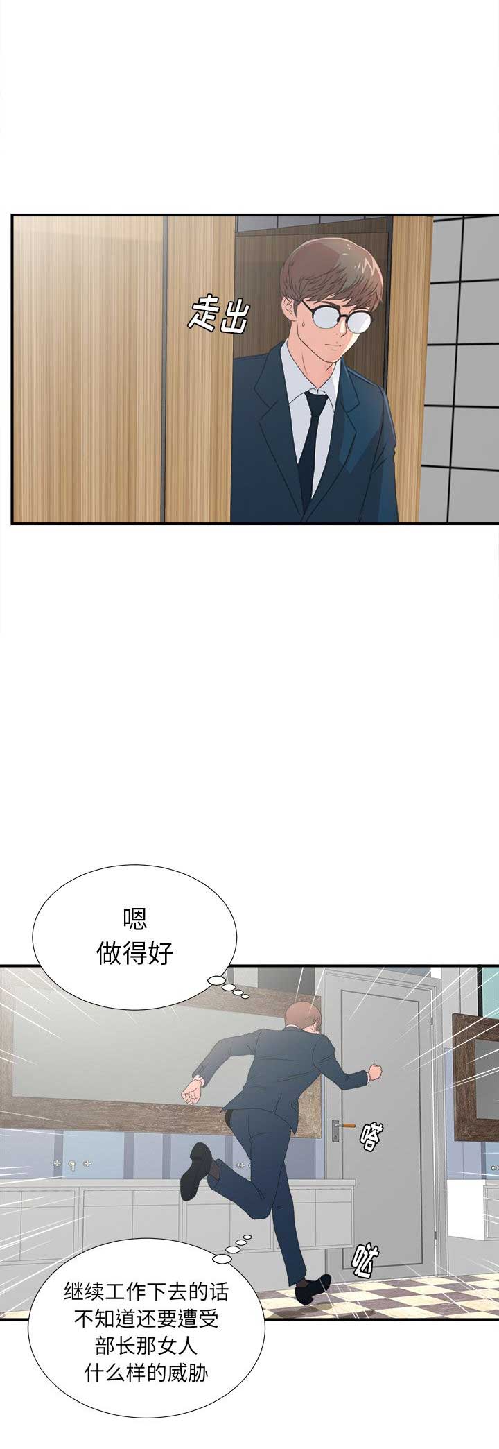 《菜鸟幻想记》第10话 第4页