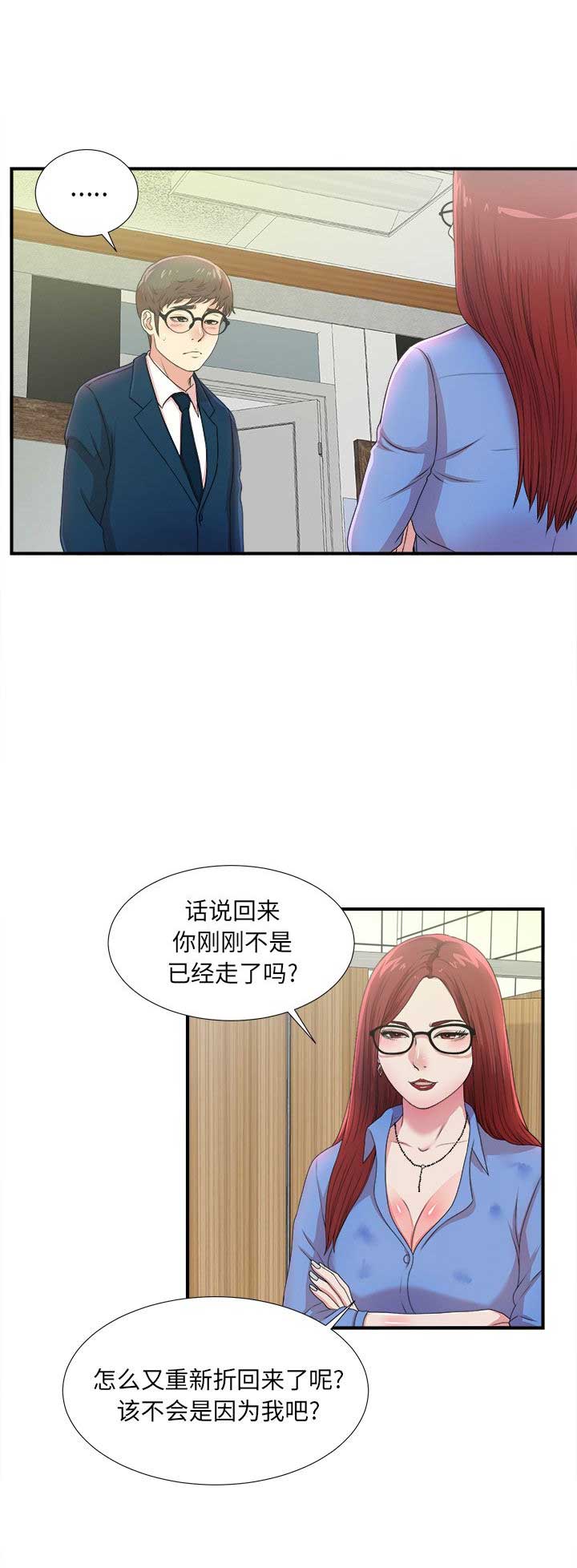 《菜鸟幻想记》第11话 第11页