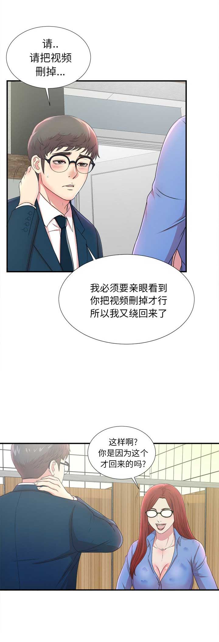 《菜鸟幻想记》第11话 第12页