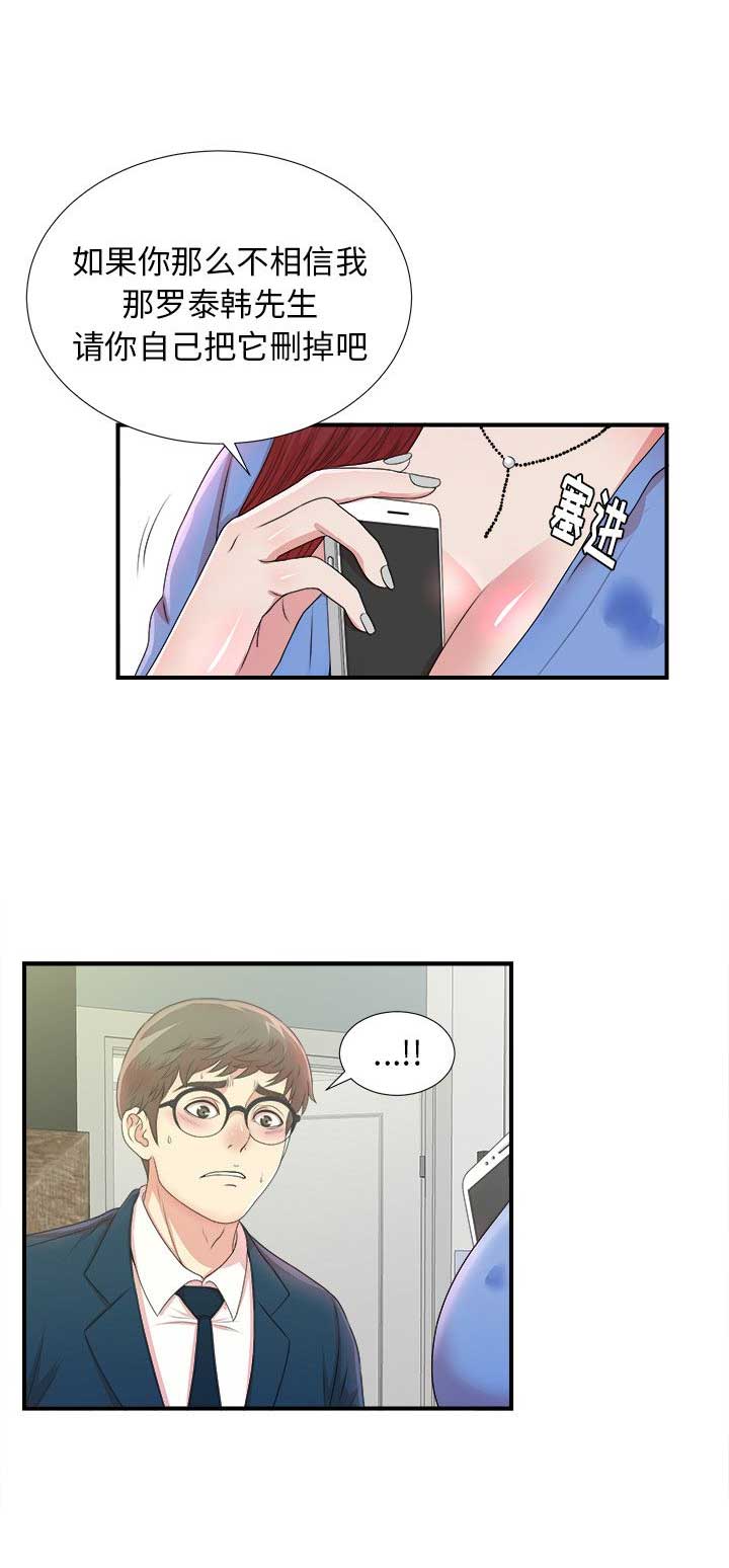《菜鸟幻想记》第11话 第13页