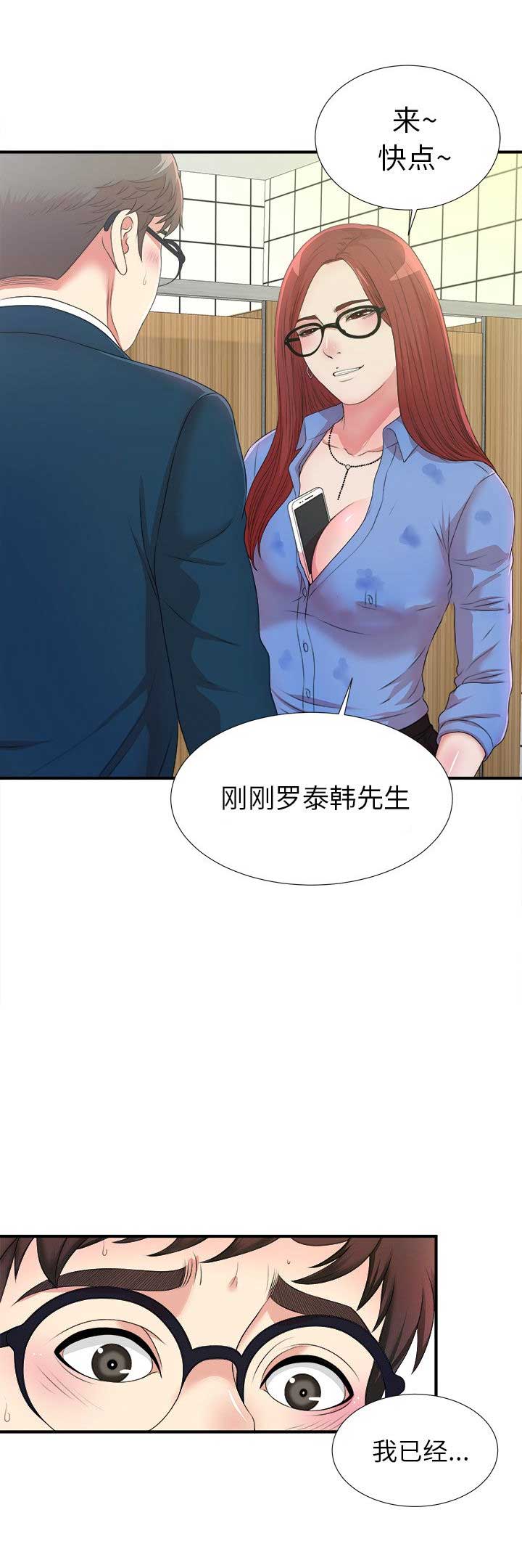 《菜鸟幻想记》第11话 第14页