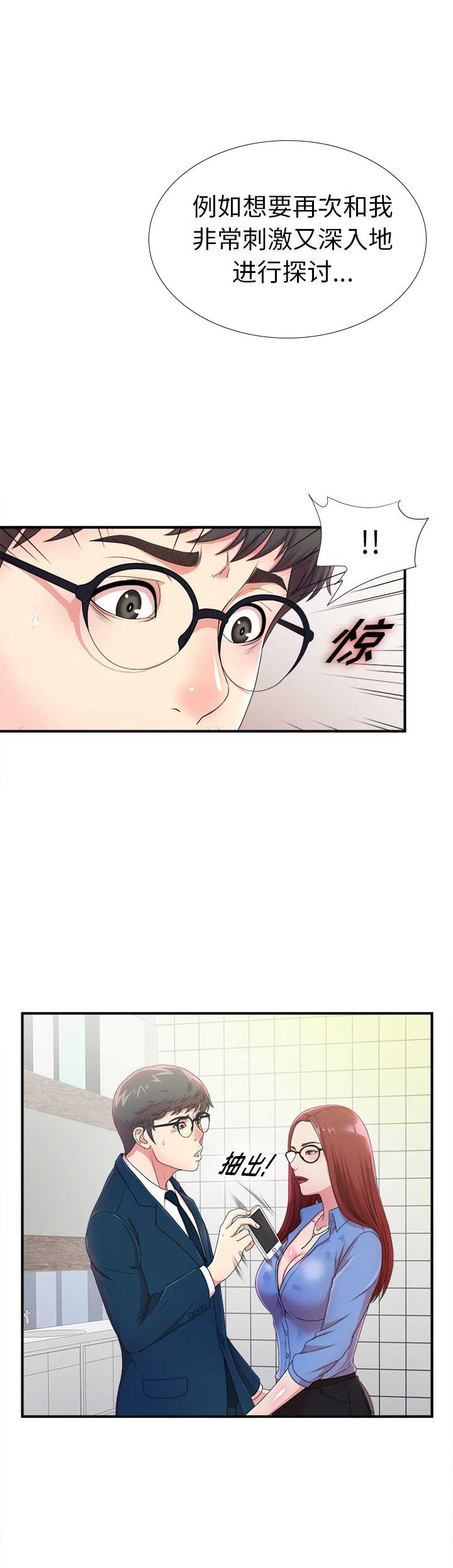 《菜鸟幻想记》第11话 第16页