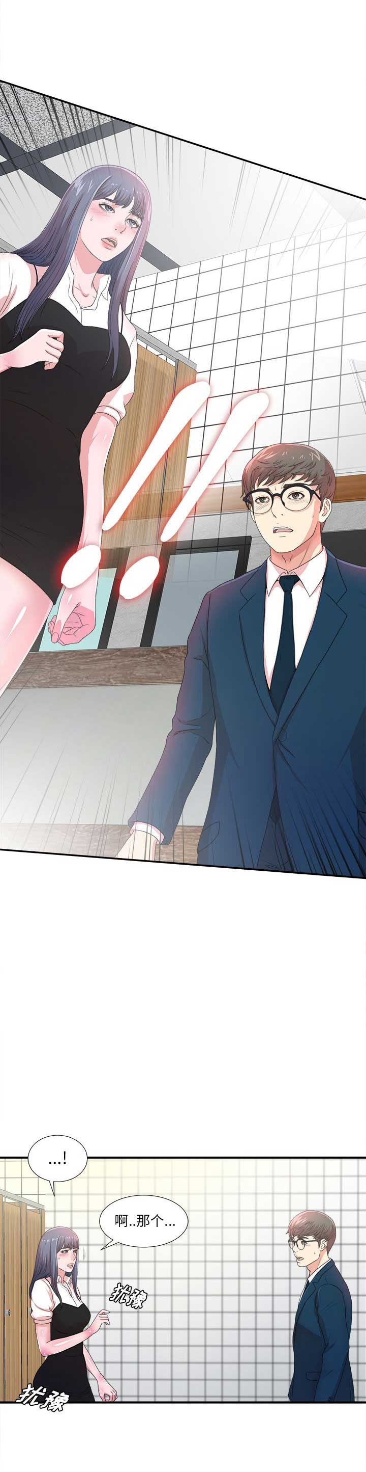 《菜鸟幻想记》第11话 第2页