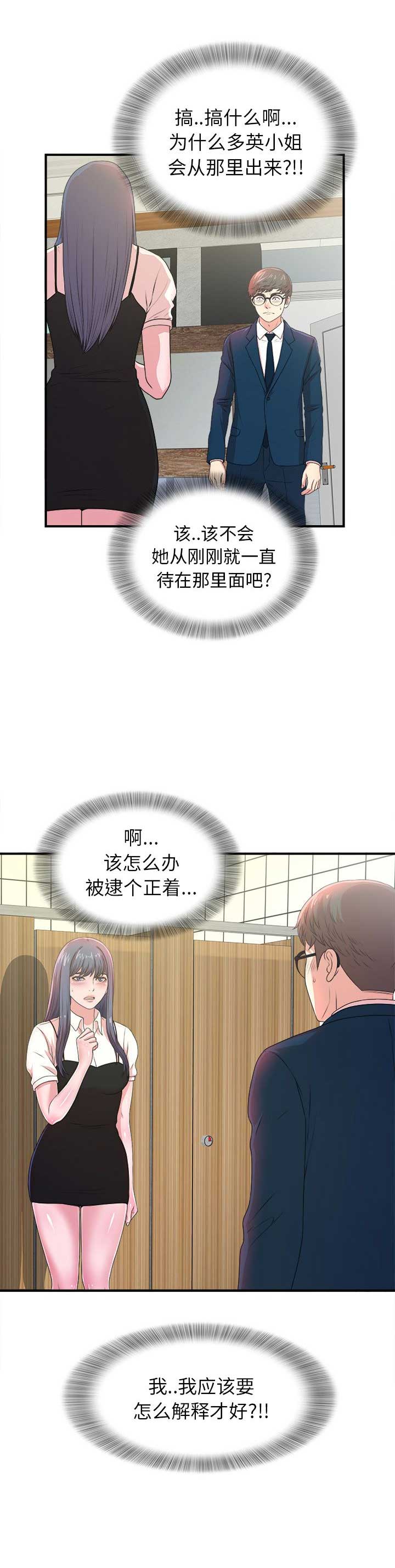 《菜鸟幻想记》第11话 第3页