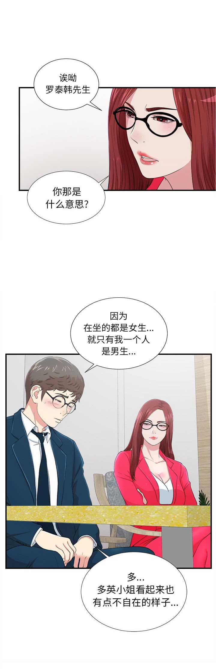 《菜鸟幻想记》第13话 第10页