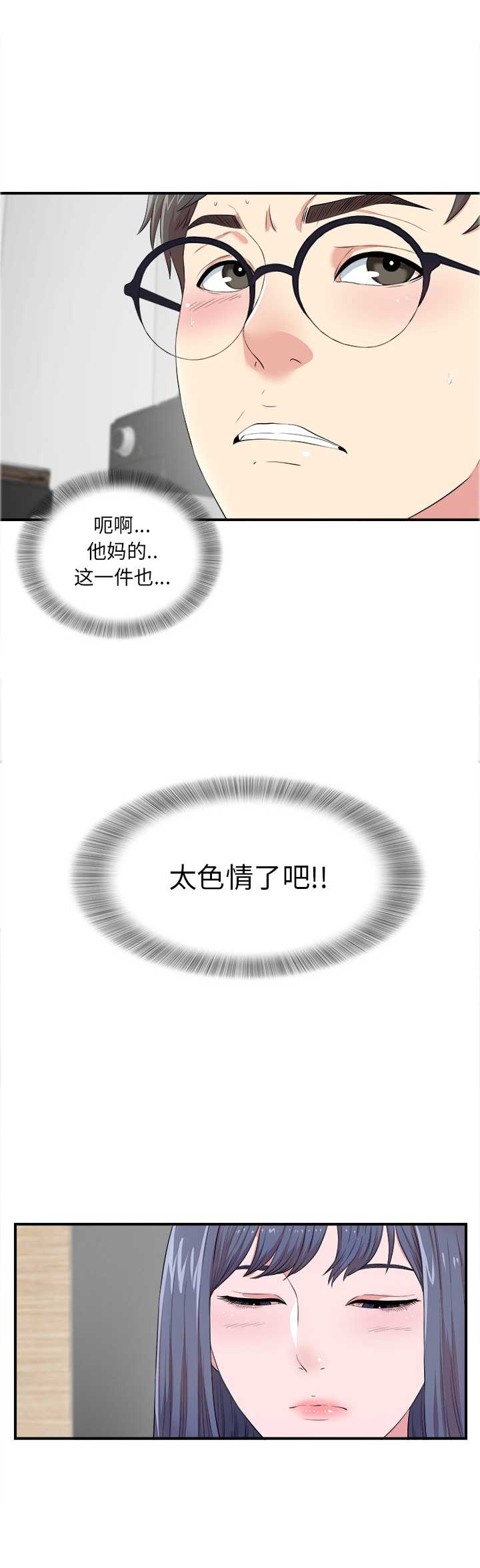 《菜鸟幻想记》第13话 第13页