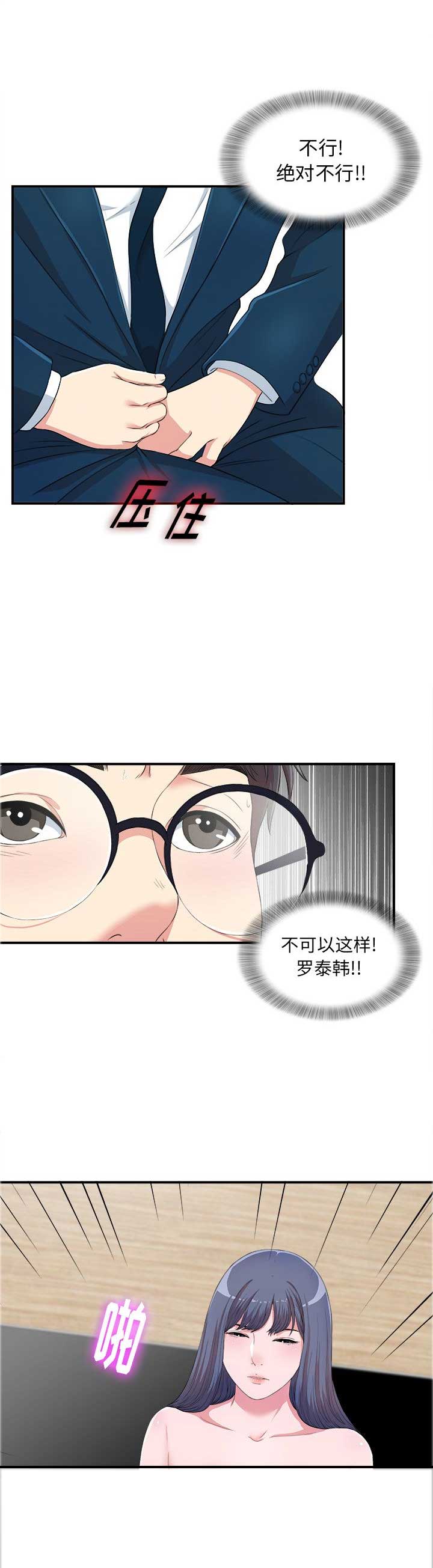 《菜鸟幻想记》第13话 第14页