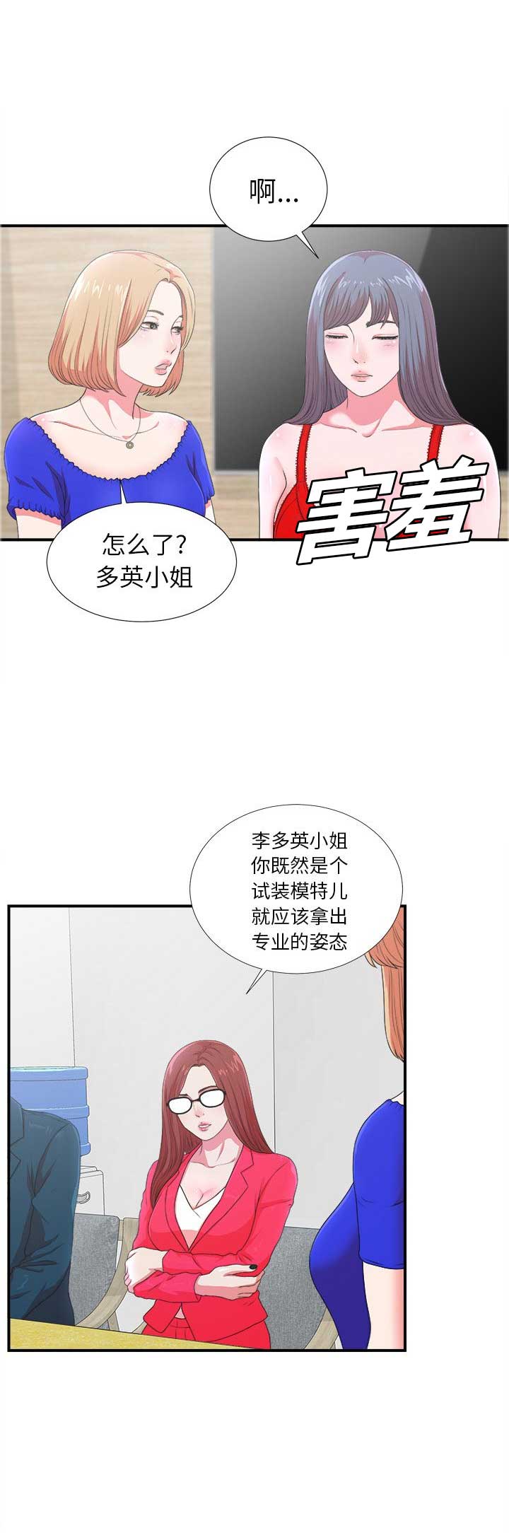 《菜鸟幻想记》第13话 第2页