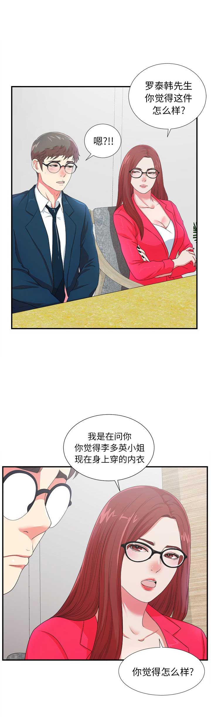 《菜鸟幻想记》第13话 第4页