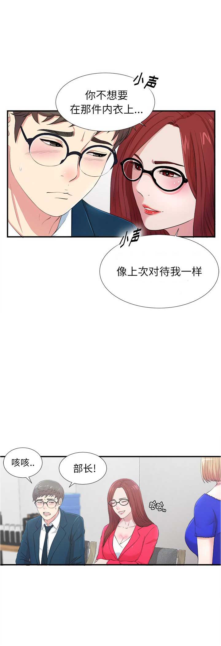 《菜鸟幻想记》第13话 第6页