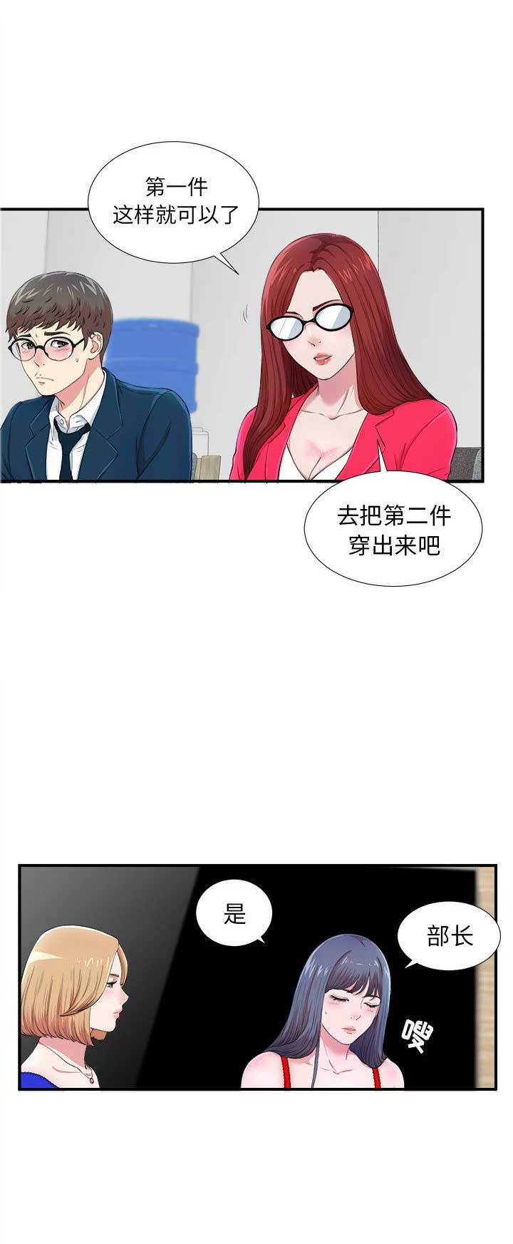 《菜鸟幻想记》第13话 第8页