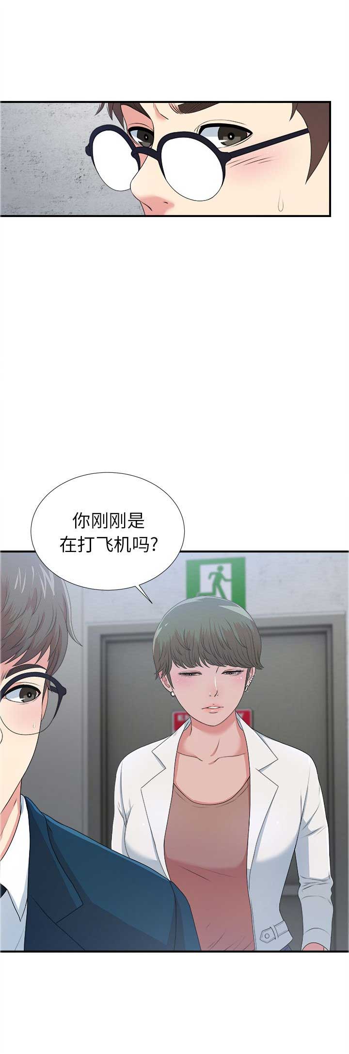 《菜鸟幻想记》第14话 第12页