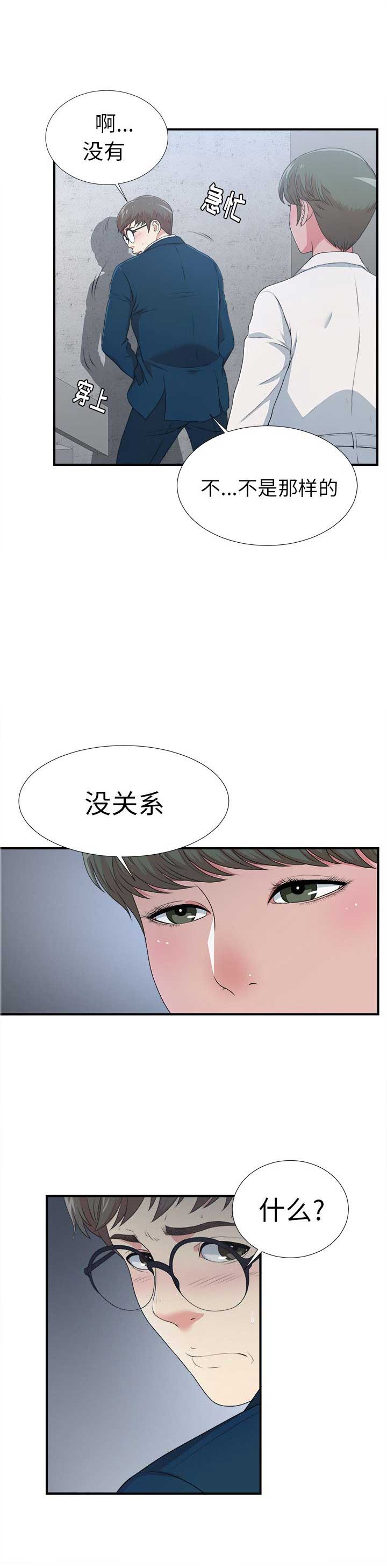 《菜鸟幻想记》第14话 第13页