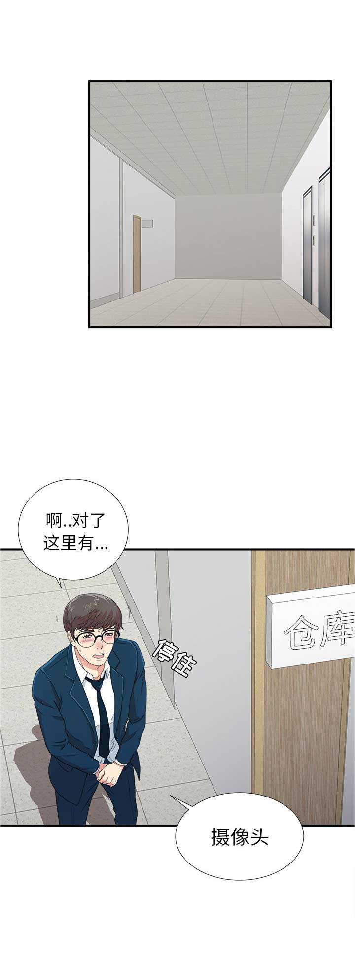 《菜鸟幻想记》第14话 第3页