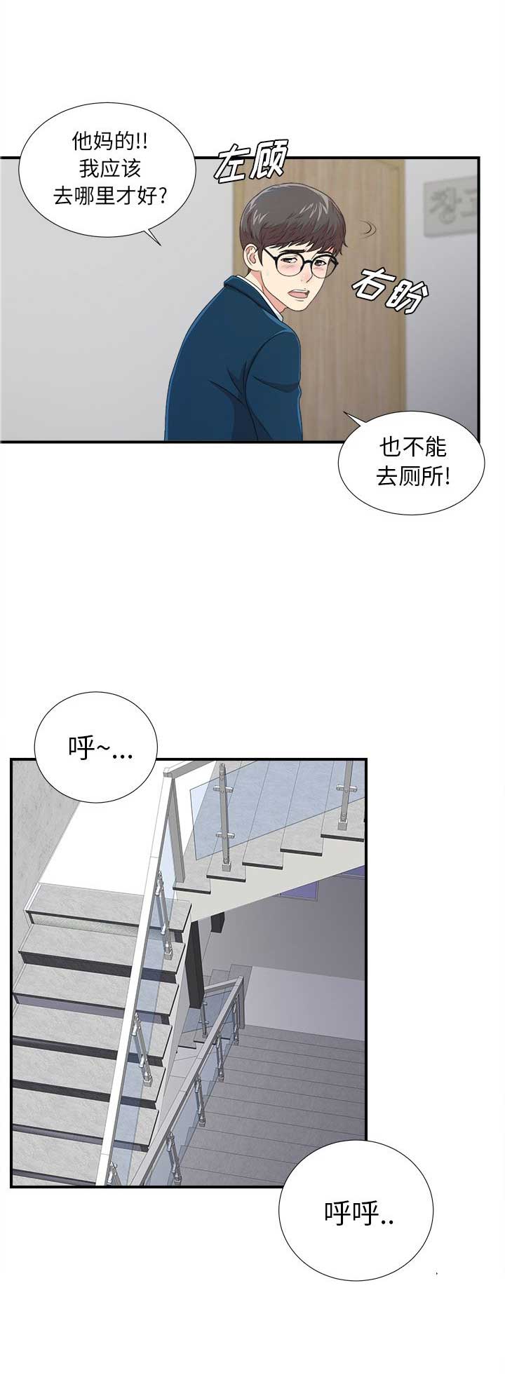 《菜鸟幻想记》第14话 第4页