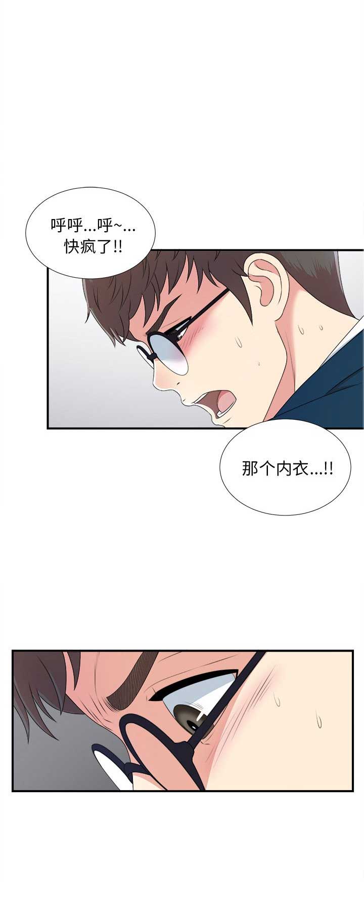 《菜鸟幻想记》第14话 第5页