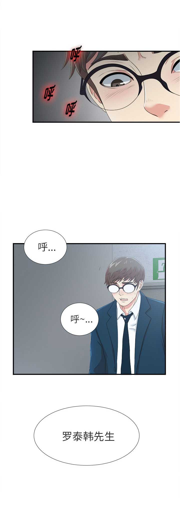 《菜鸟幻想记》第14话 第9页