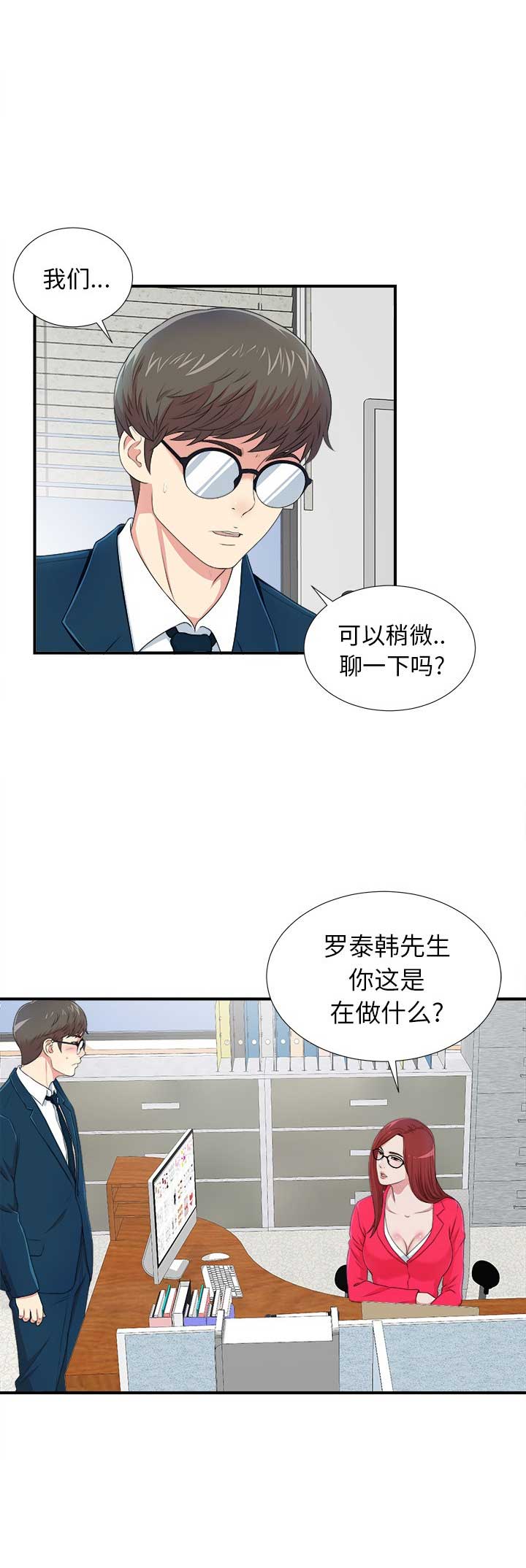 《菜鸟幻想记》第15话 第11页