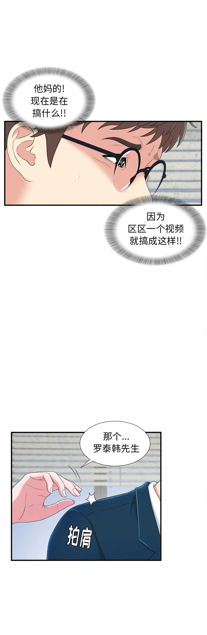 《菜鸟幻想记》第15话 第14页
