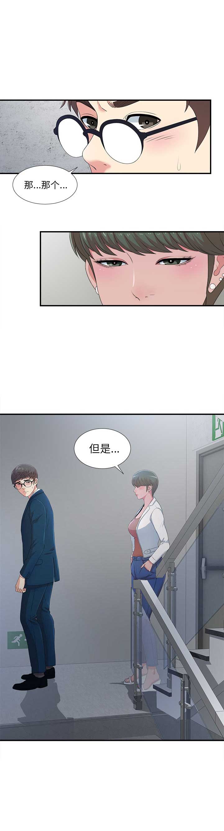 《菜鸟幻想记》第15话 第1页